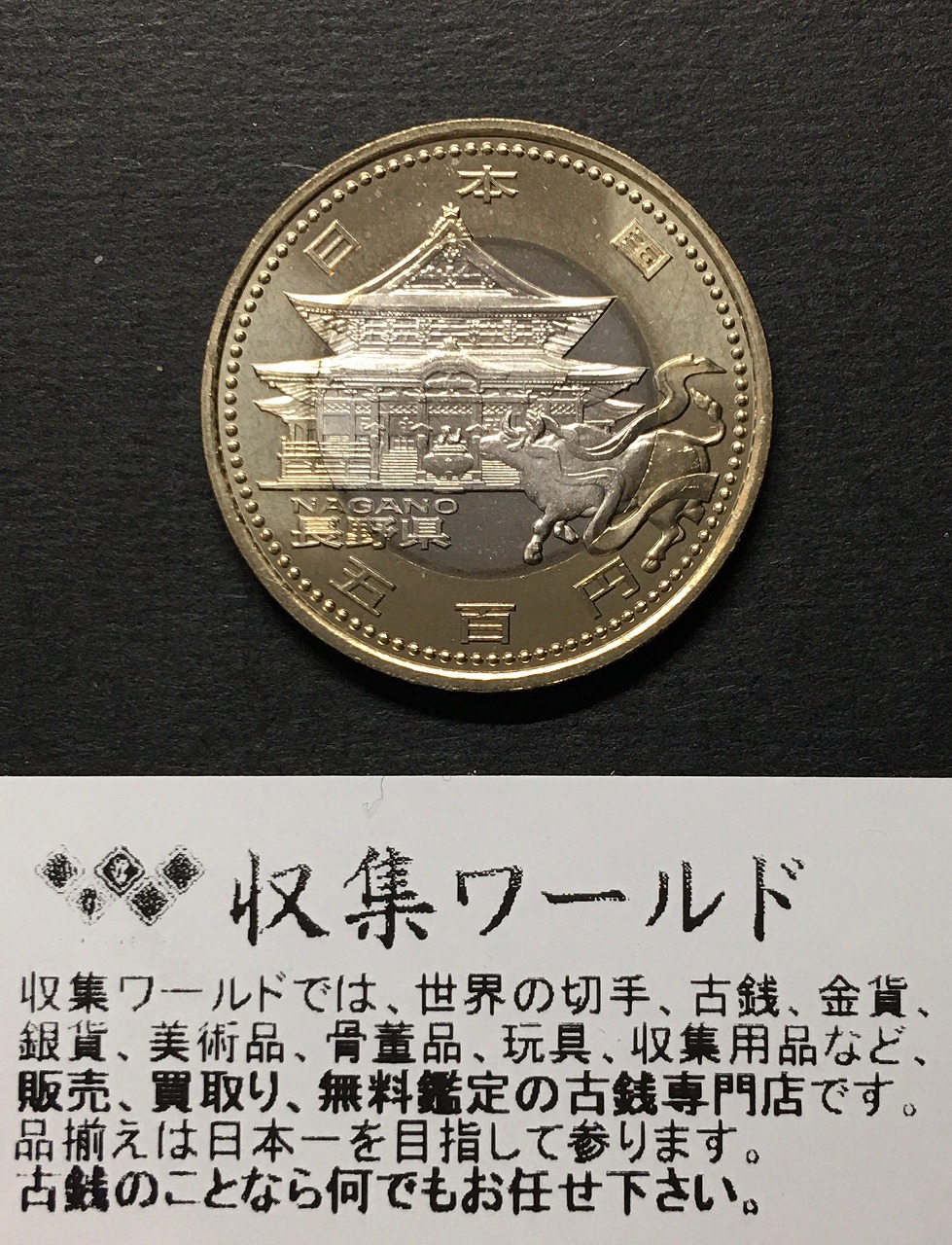 地方自治法施行六十周年記念硬貨 バイカラー・クラッド 500円プルーフ