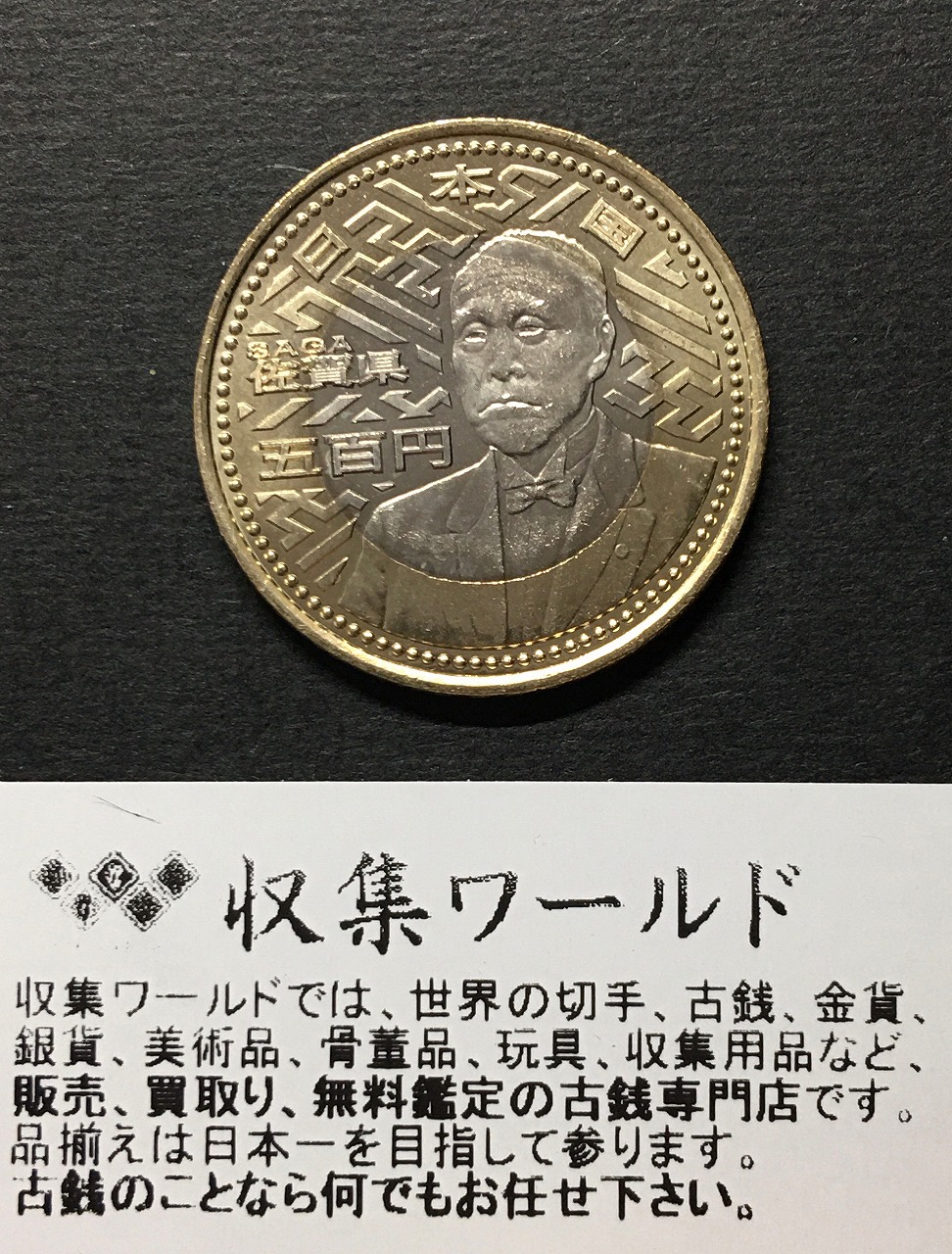 500円バイカラークラッド貨 地方自治法施行60周年記念貨幣 奈良県 