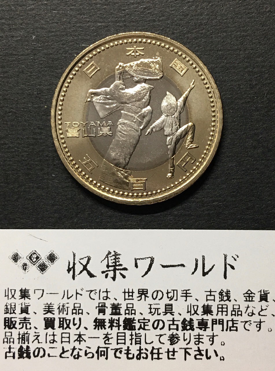 500円バイカラークラッド貨 地方自治法施行60周年記念貨幣 滋賀県 | 収集ワールド