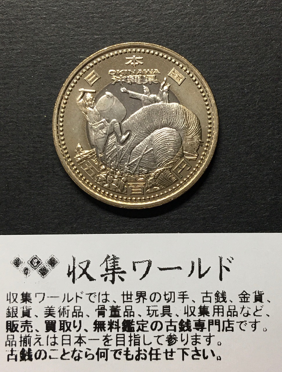 500円バイカラークラッド貨 地方自治法施行60周年記念貨幣 沖縄県