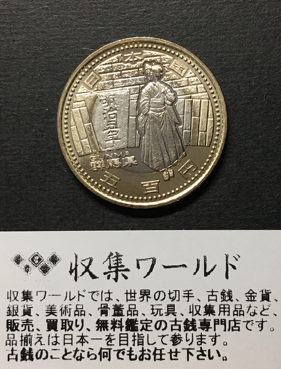 500円バイカラークラッド貨 地方自治法施行60周年記念貨幣 東京都