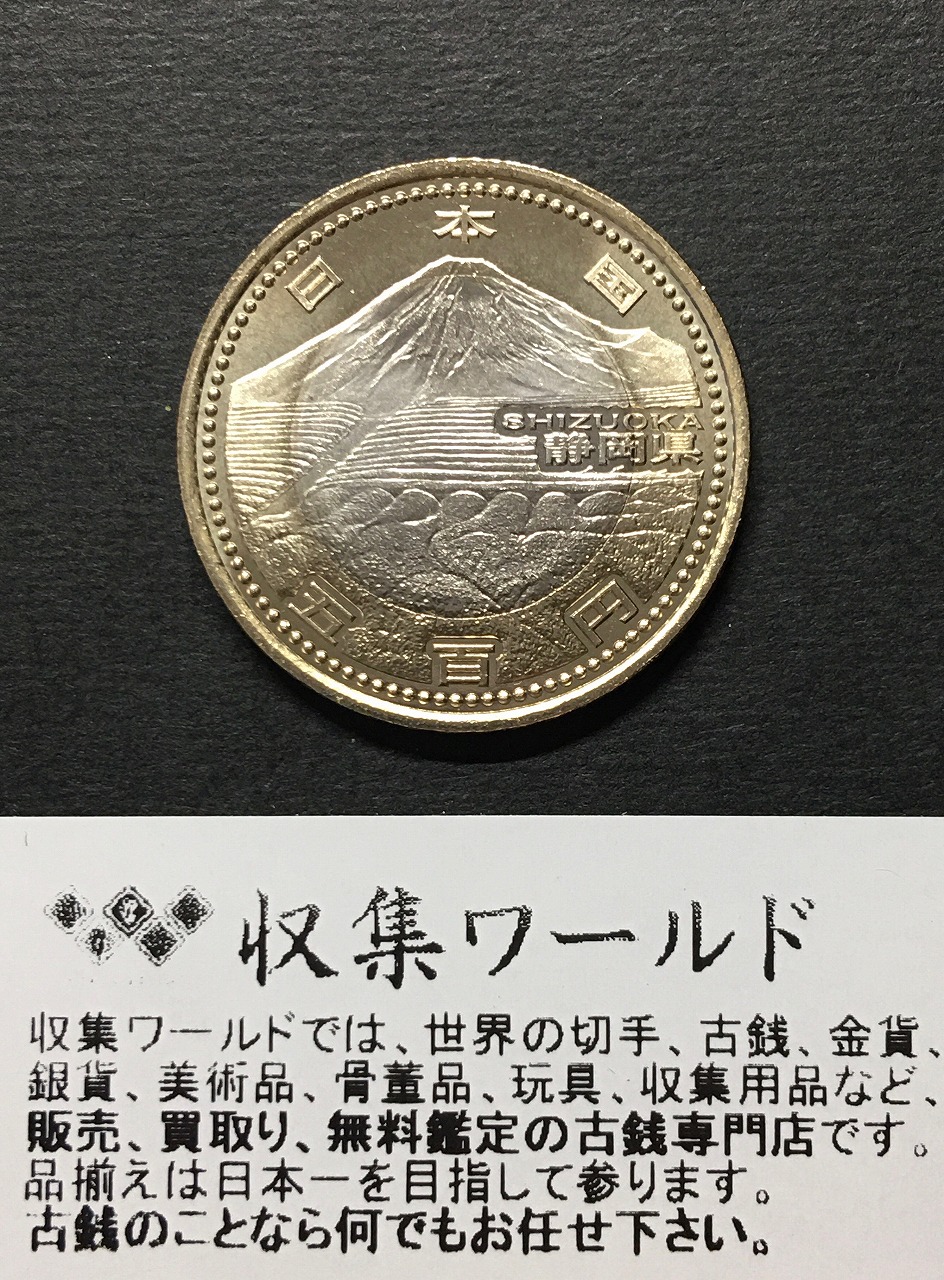 地方自治法施行60周年500円記念硬貨 - 旧貨幣/金貨/銀貨/記念硬貨