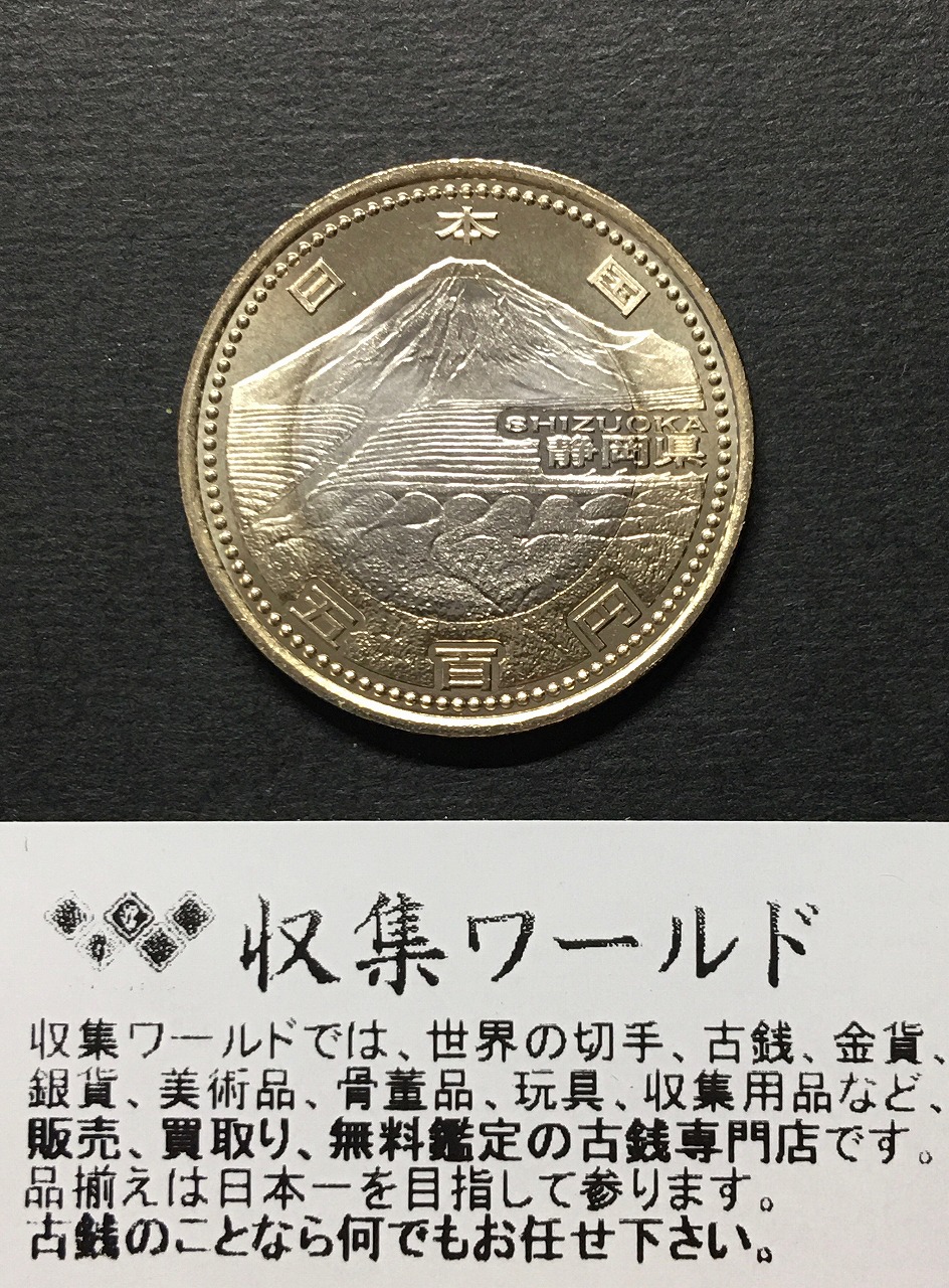 地方自治法施行60周年記念500円硬貨 - コレクション