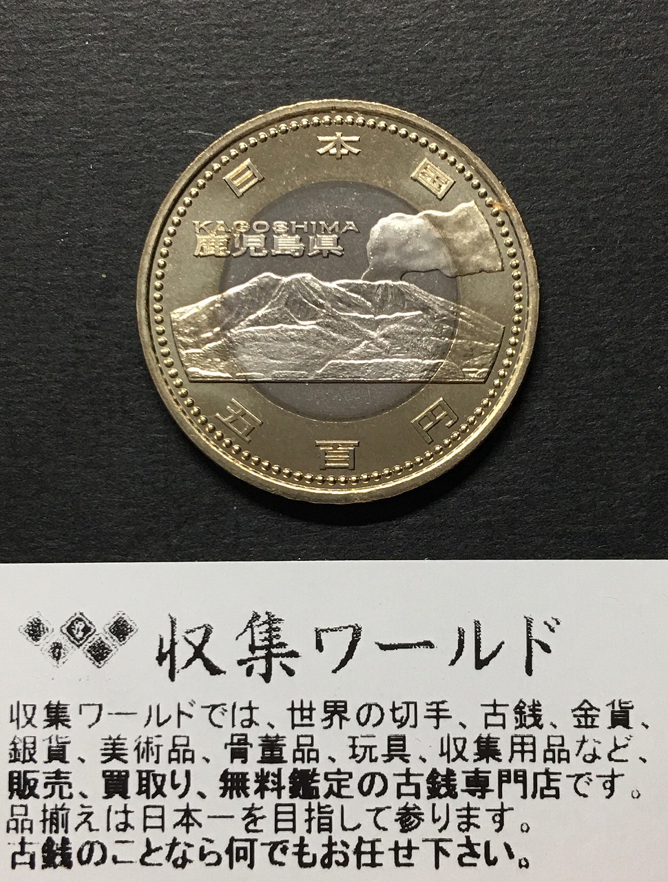 地方自治法施行60周年記念貨幣 5百円バイカラー クラッド貨幣 切手帳 