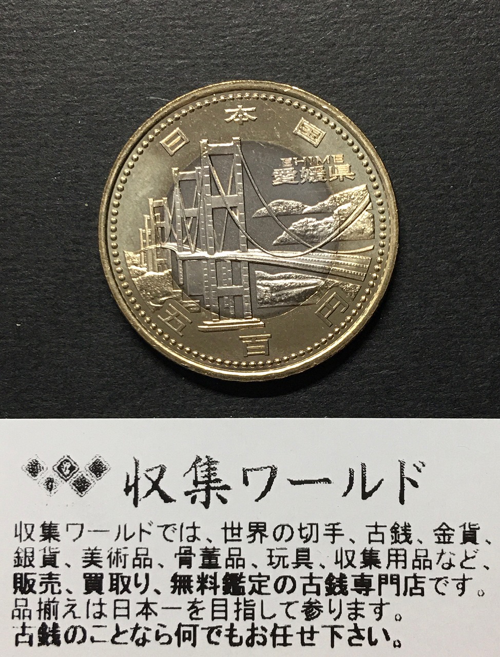 地方自治法施行60周年500円記念硬貨 - 旧貨幣/金貨/銀貨/記念硬貨