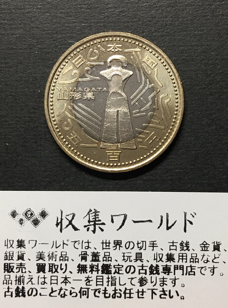 日本硬貨 | 収集ワールド
