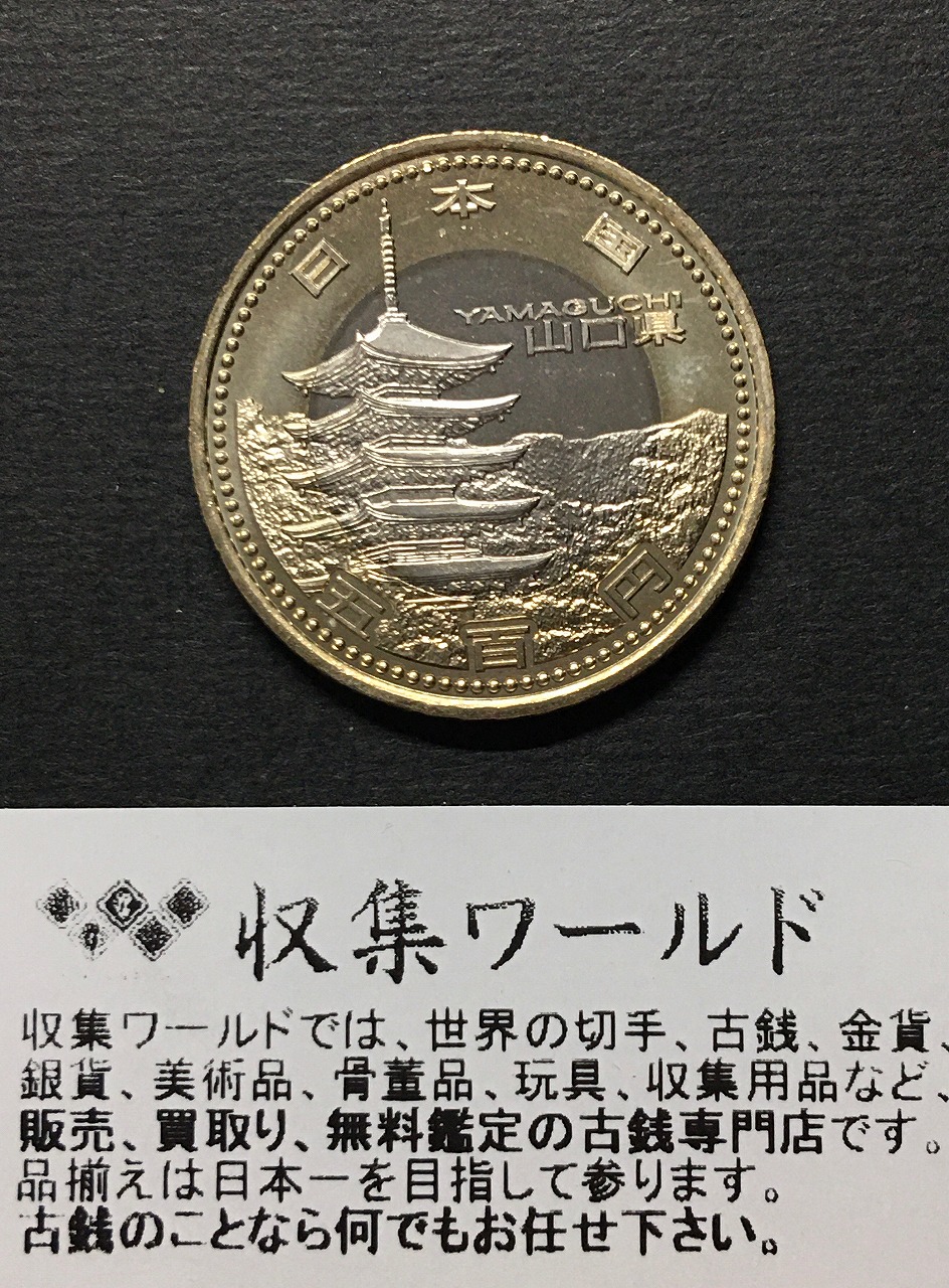 ー品販売 地方自治法施行60周年記念五百バイカラー・クラッド貨幣【９ ...