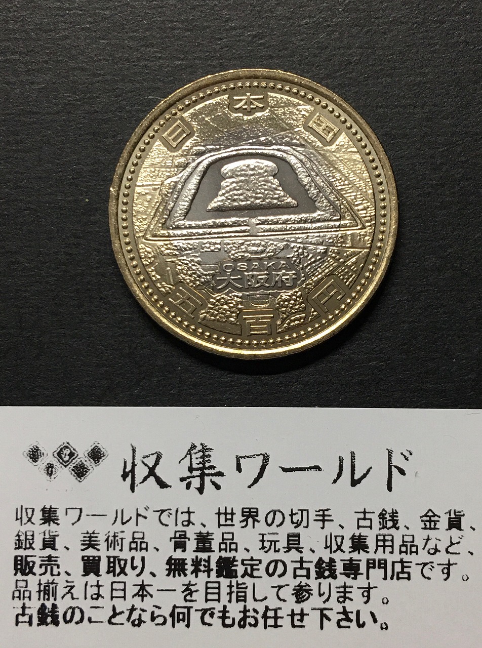 47都道府県 地方自治法施行60周年記念 5百円バイカラー・クラッド貨幣セット - 美術品・アンティーク・コレクション