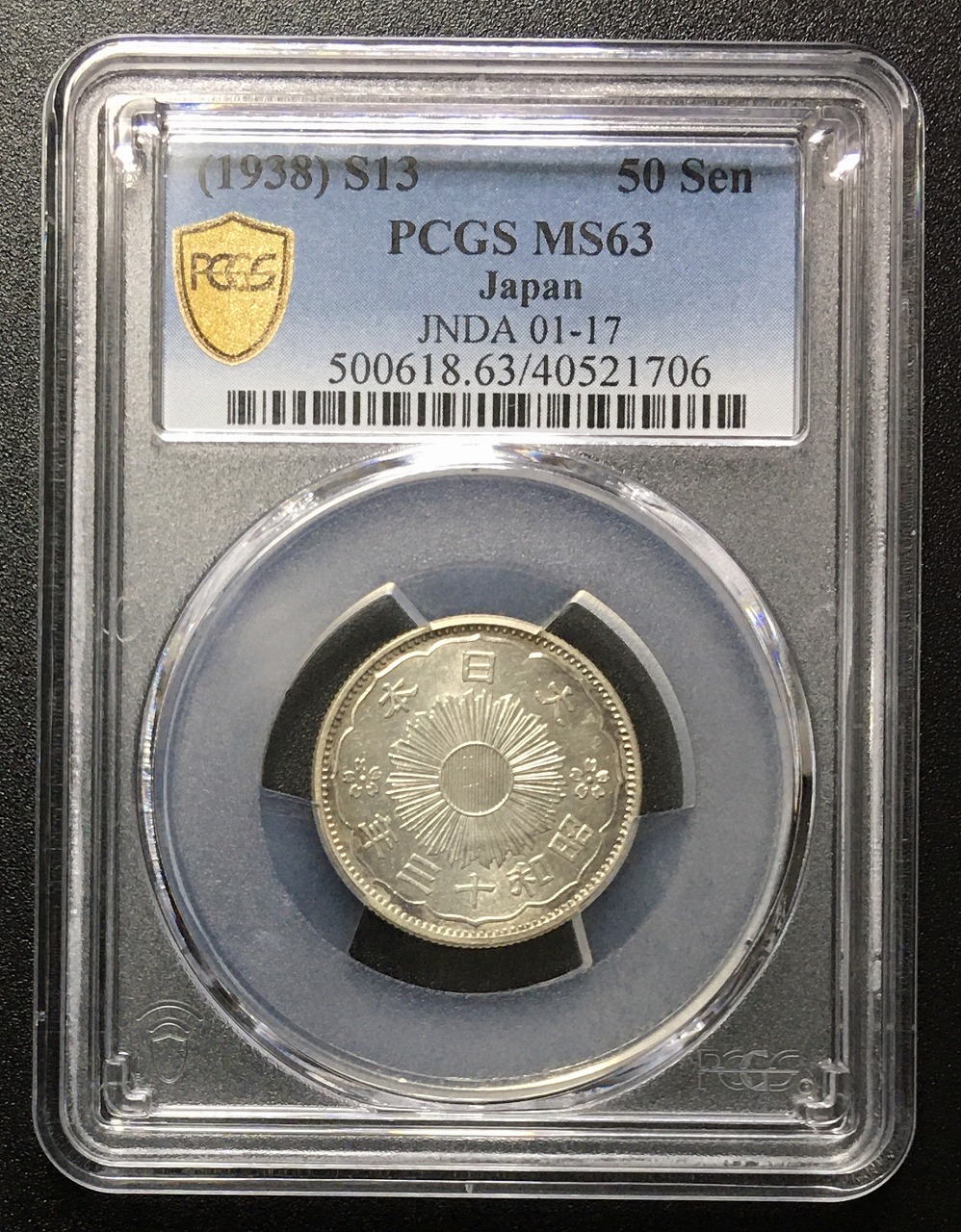 小型50銭銀貨 昭和13年1938 鳳凰五十銭 PCGS-MS63