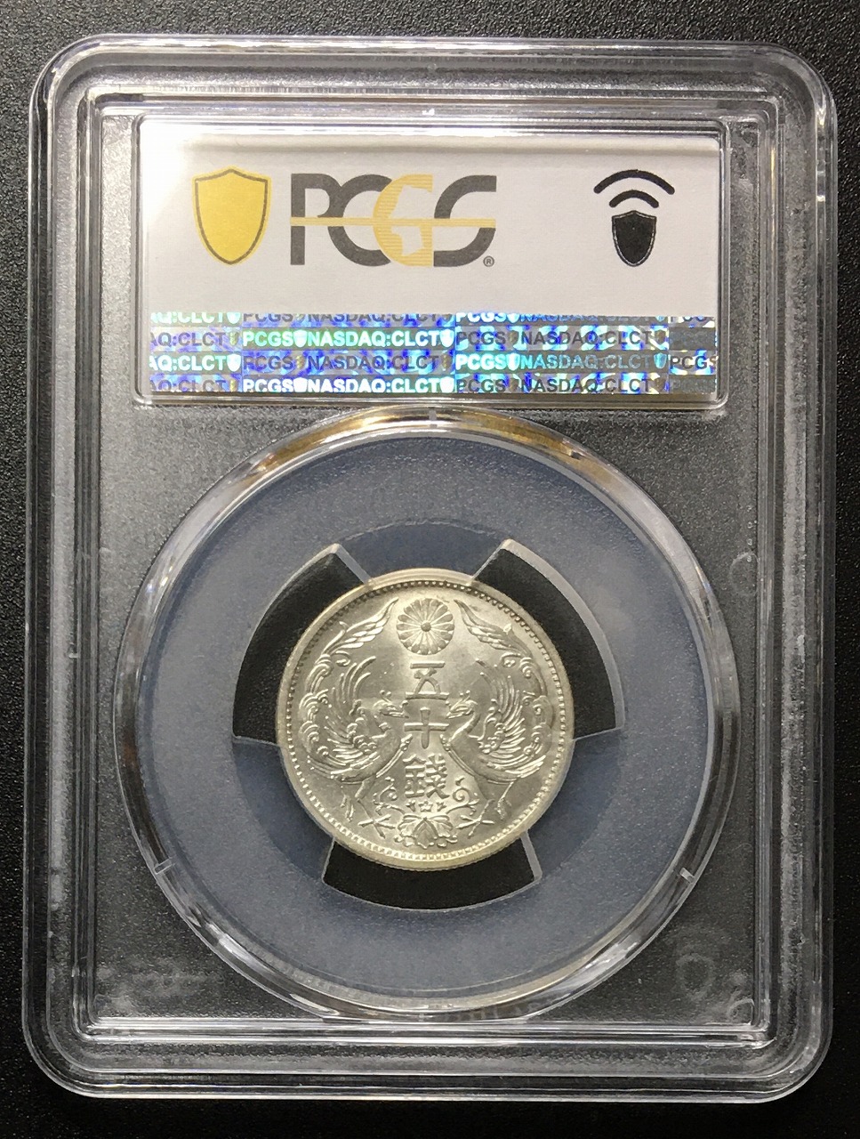 竜50銭銀貨 明治31年(1898) PCGS MS63（未使用）上切 - コレクション