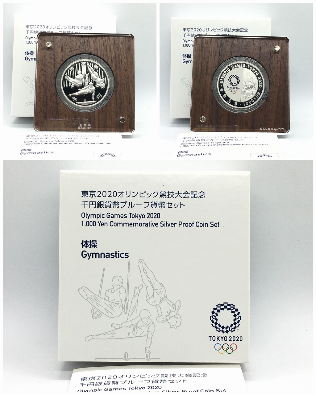 東京2020オリンピック記念千円銀貨 2020オリンピック競技大会/体操 完未品