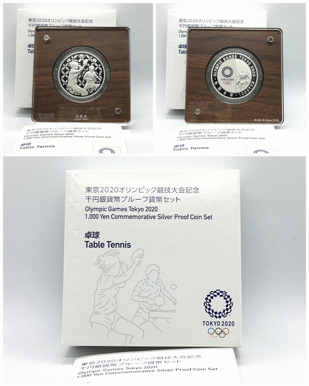 東京2020オリンピック記念千円銀貨 2020オリンピック競技大会/卓球 完未品