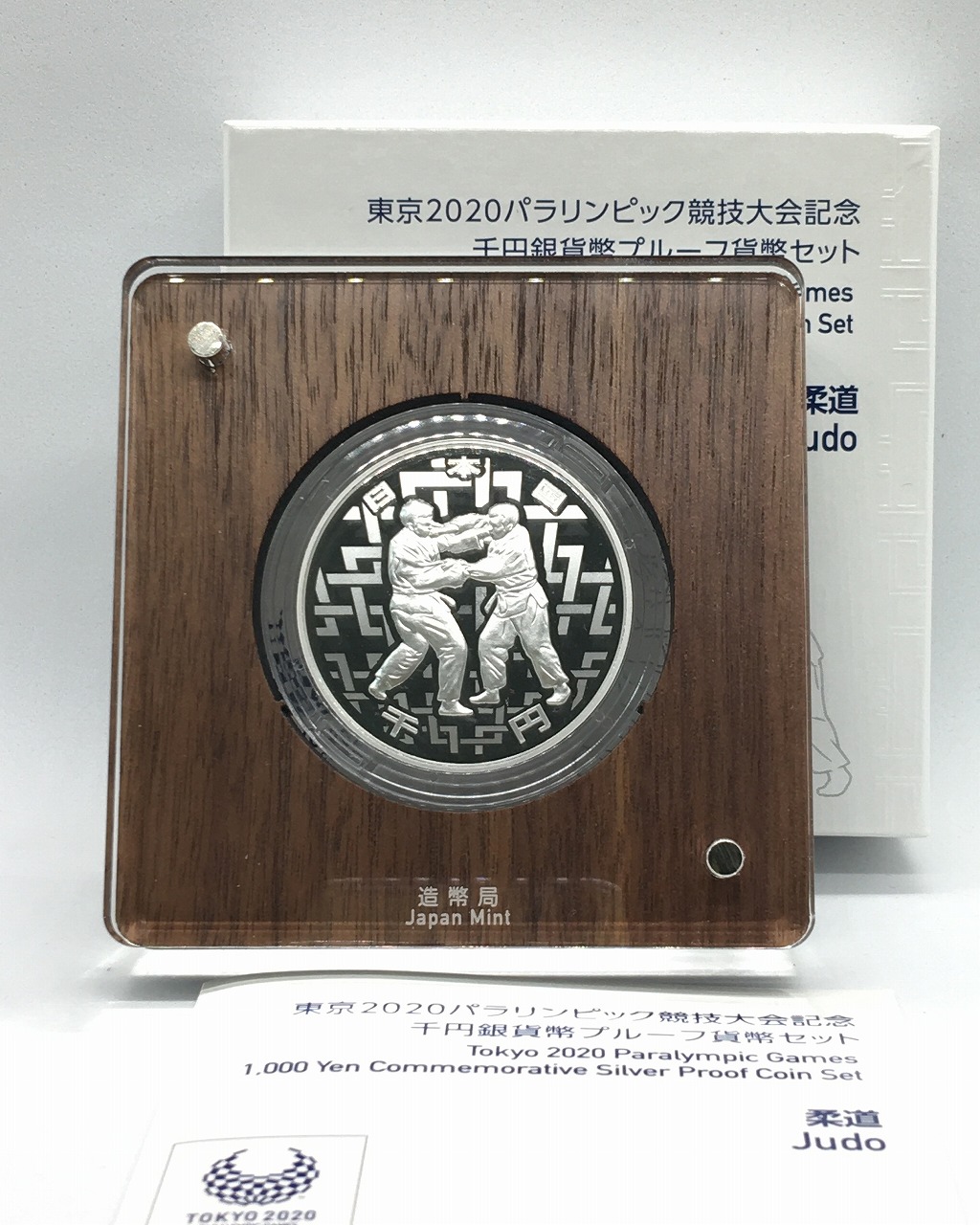 東京2020パラリンピック記念千円銀貨 2020パラリンピック競技大会/柔道 完未品