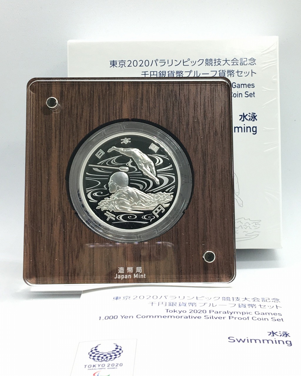 東京2020パラリンピック記念千円銀貨 2020パラリンピック競技大会/水泳 完未品