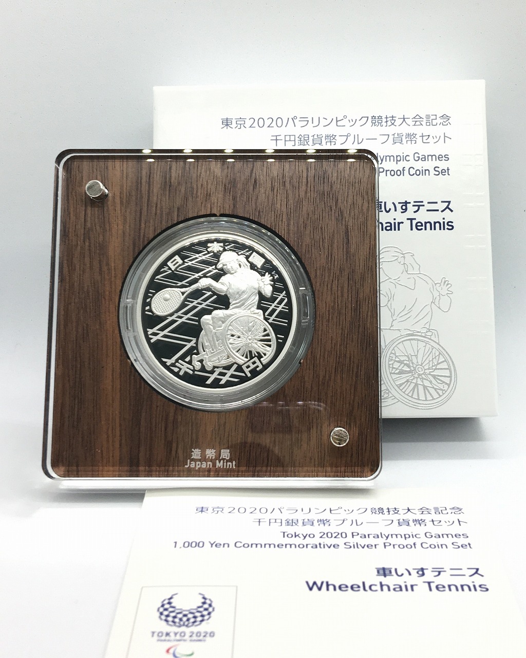 東京2020パラリンピック記念千円銀貨 パラリンピック競技大会/車いすテニス 完未品