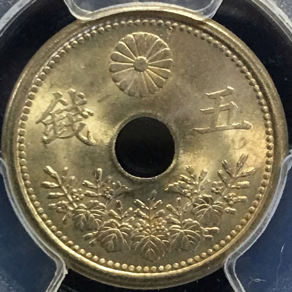 日本硬貨 小型5銭白銅貨 大正9年 PCGS MS65