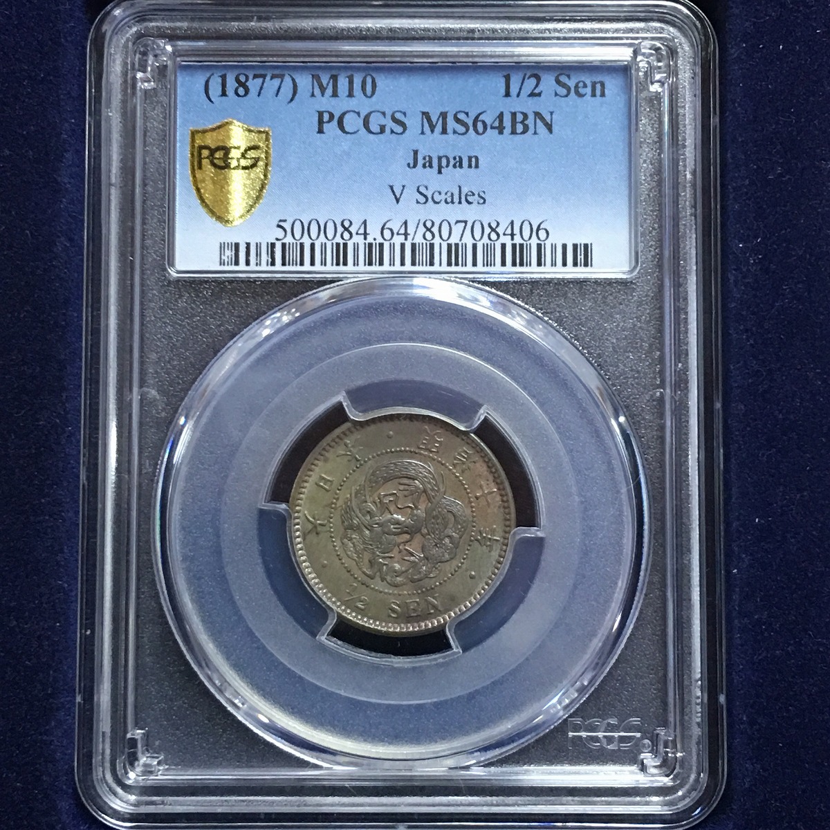 日本硬貨 半銭銅貨 明治10年 PCGS MS64BN | 収集ワールド