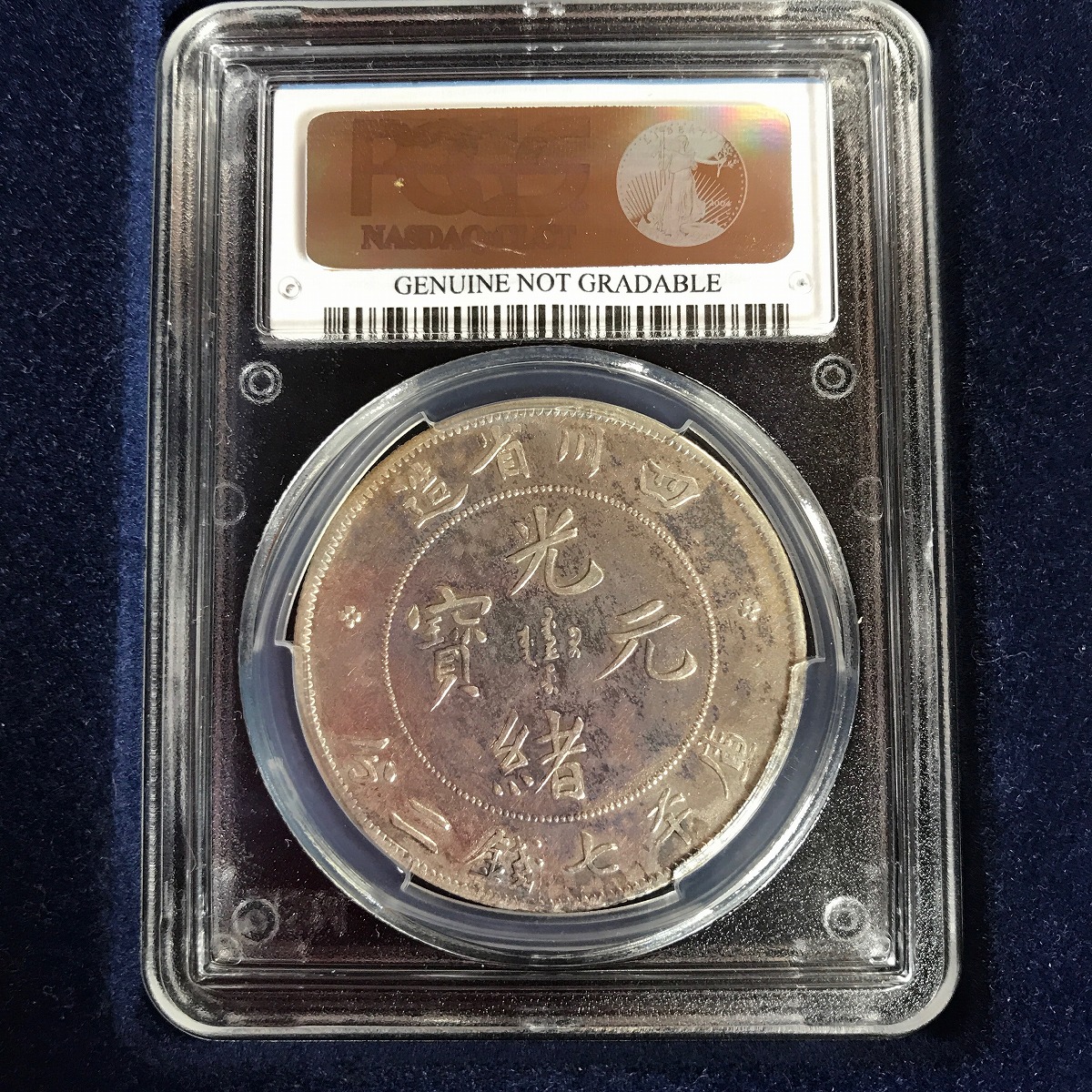 中国銀貨 四川光緒元寶 庫平七銭二分 '兎龍' PCGS VF Details | 収集ワールド