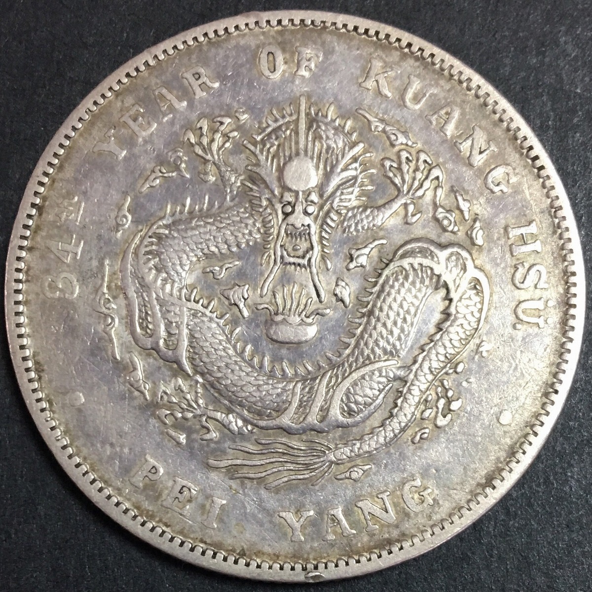 N1399 光緒元宝 北洋造 庫平七銭二分 大型銀貨