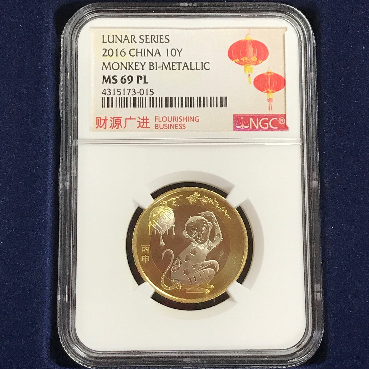 中国記念硬貨 2016年猿10元 NGC MS69 '財源広進'