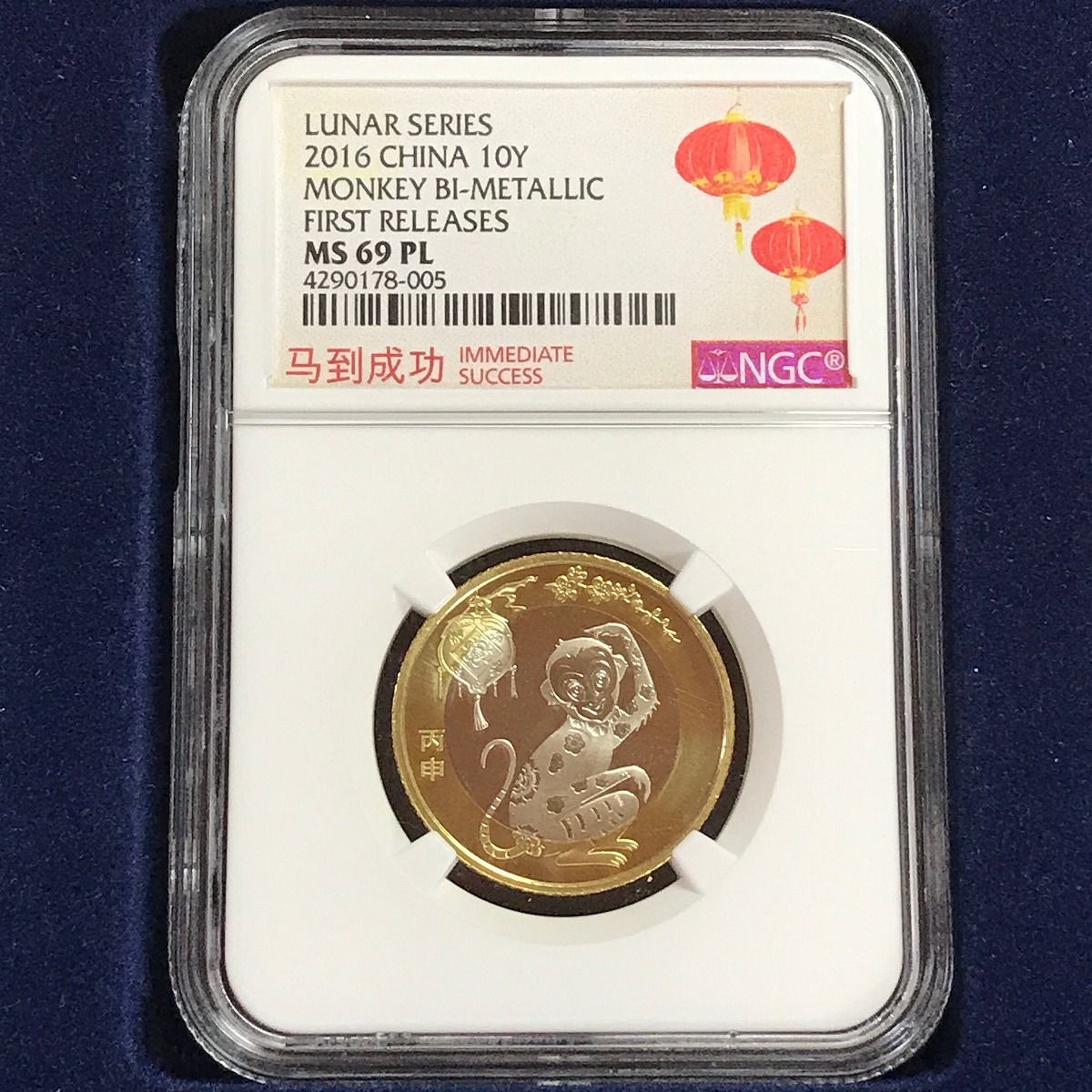 中国記念硬貨 2016年猿10元 NGC MS69 '馬到成功'