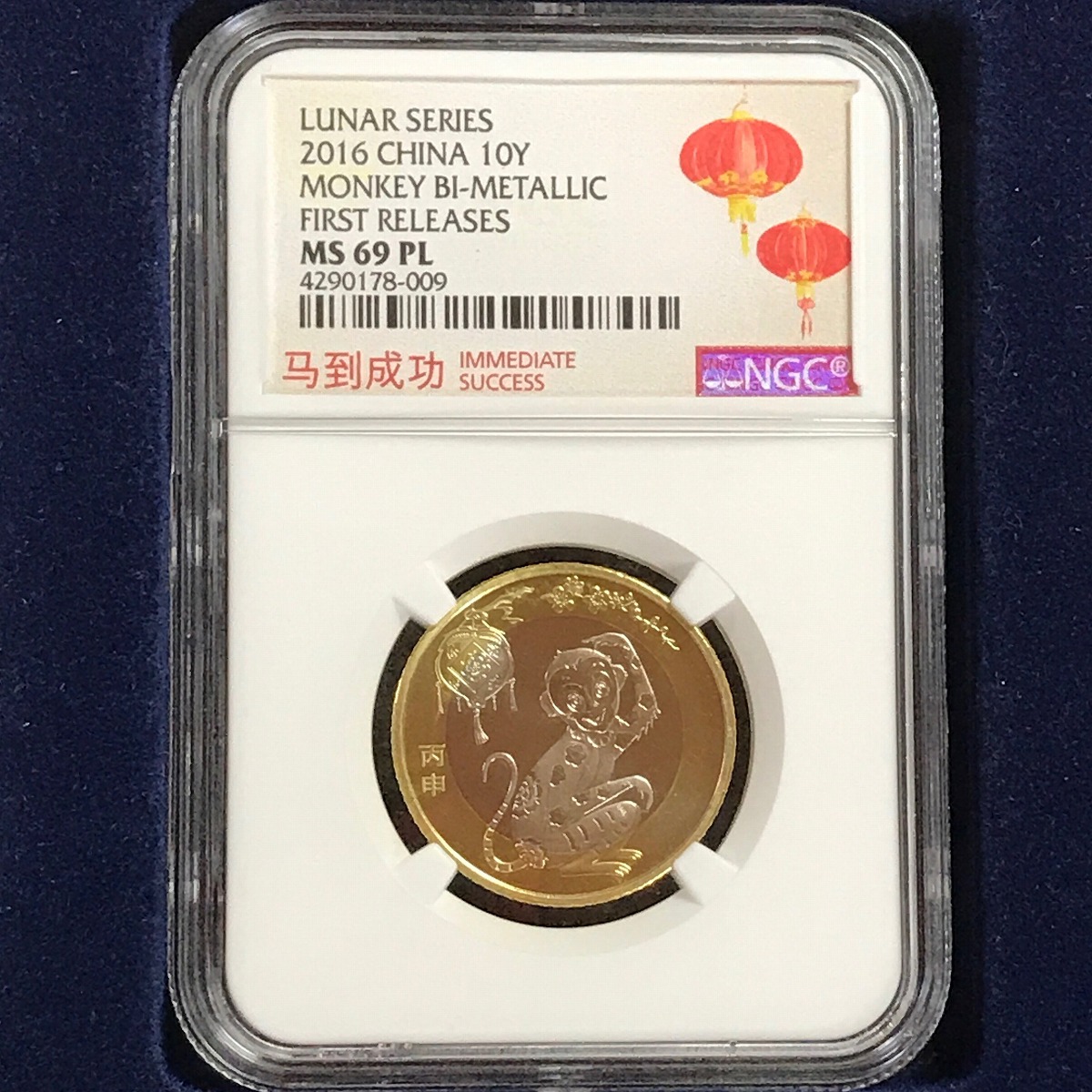 中国記念硬貨 2016年猿10元 NGC MS69 '馬到成功'