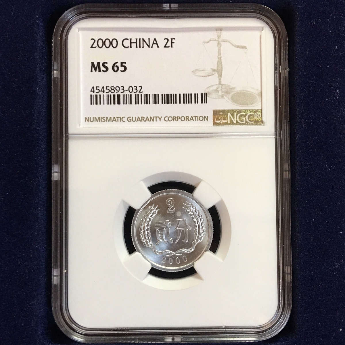 中国硬貨 2000年 貮分 NGC MS65