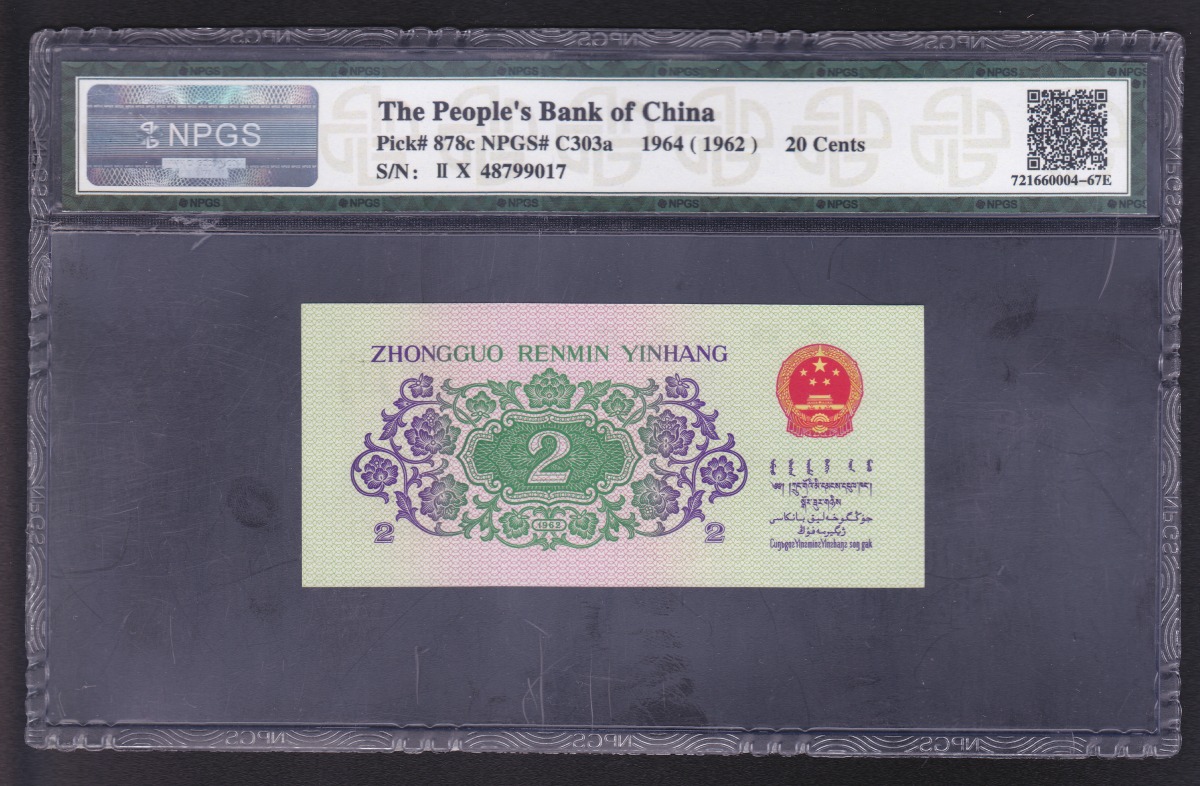 中国紙幣 中国人民銀行廃盤紙幣1953年二分＆一分 各100枚 鑑定済本物保証