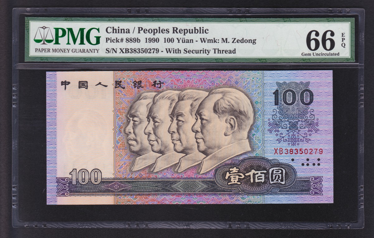 中国紙幣 1990年100元 PMG鑑定済 66EPQ XB38350279