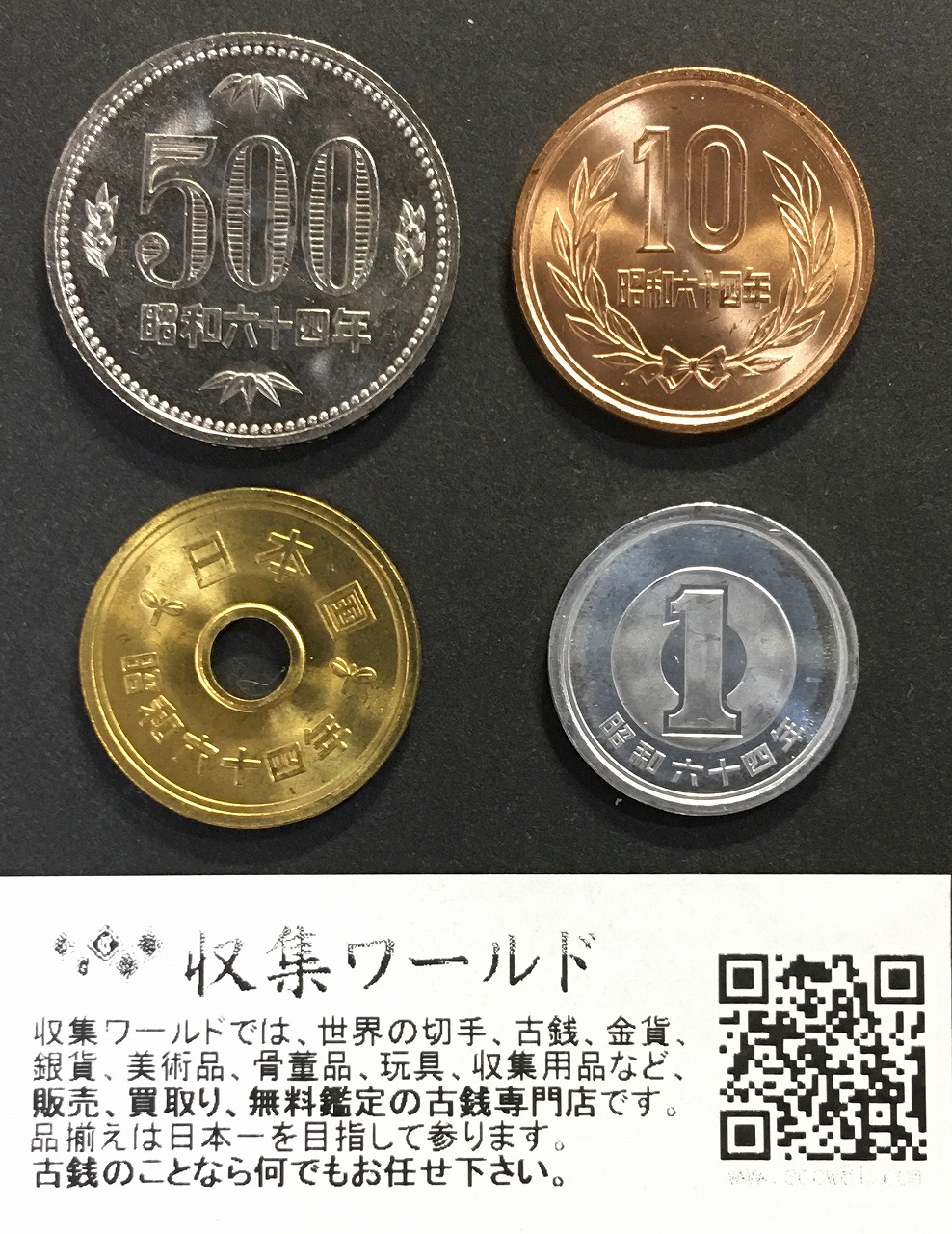 特年 500円、10円、5円、1円 1989昭和64年 ロール出し4枚Set 未使用-04