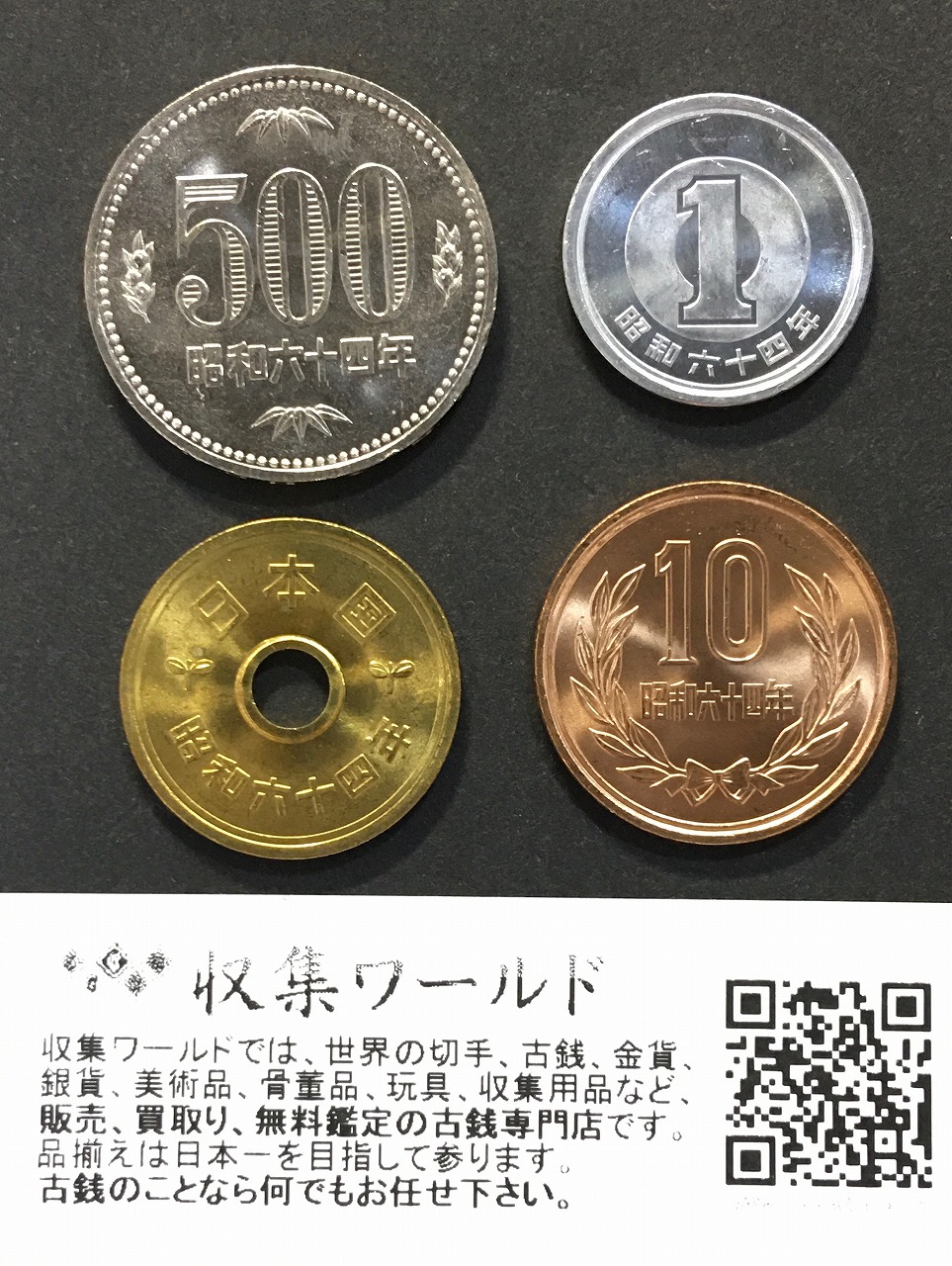 10円 | 収集ワールド