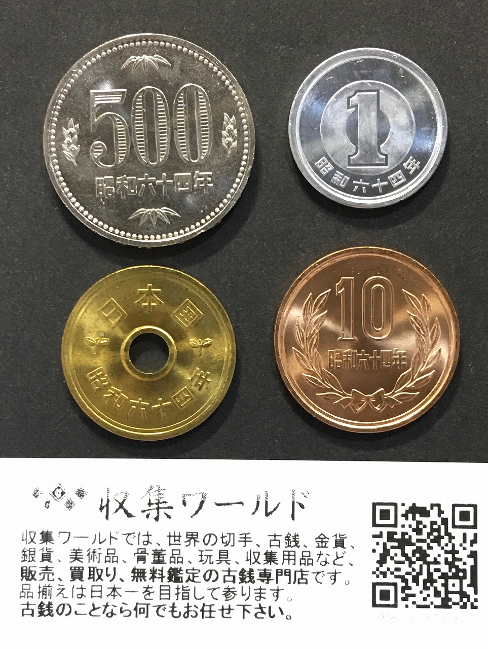 50円 | 収集ワールド